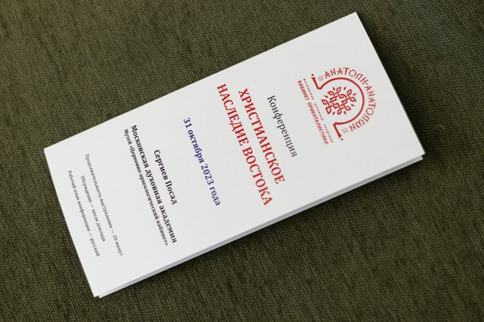 Доцент кафедры Церковной истории выступил на V Международной конференции «Христианское наследие Востока»
