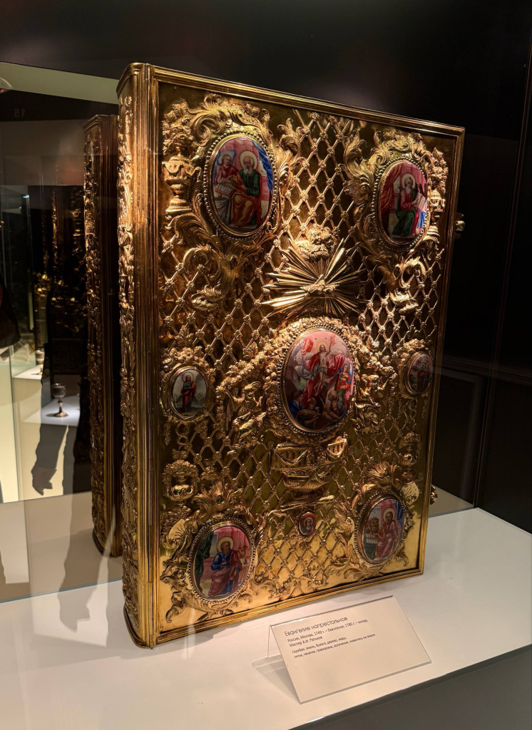 Евангелие/Апостол